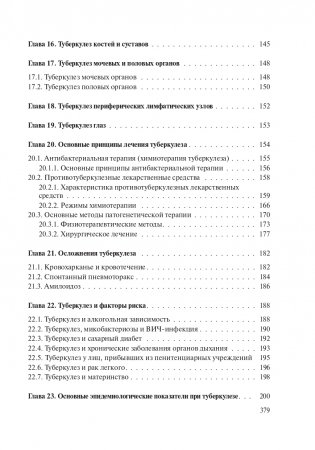 Фтизиопульмонология фото книги 21