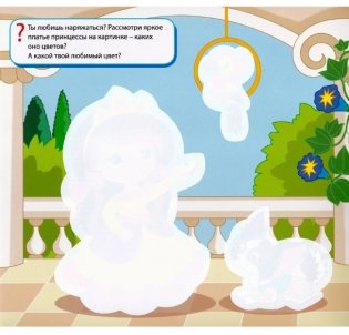 Многоразовые водные раскраски. Принцессы фото книги 3