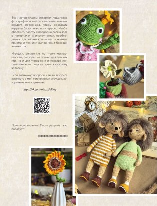 LOVELYгуруми. Самые милые пары, вязанные крючком. Проект амигуруми фото книги 4