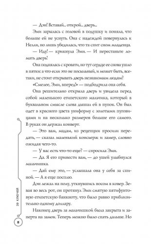39 ключей. Черный круг фото книги 9