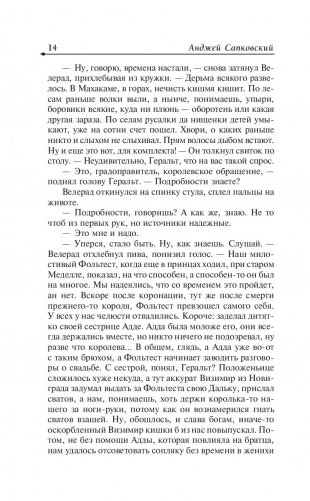 Ведьмак. Последнее желание. Меч предназначения фото книги 14