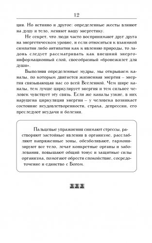 Йога для пальцев. Исцеляющие мудры фото книги 11