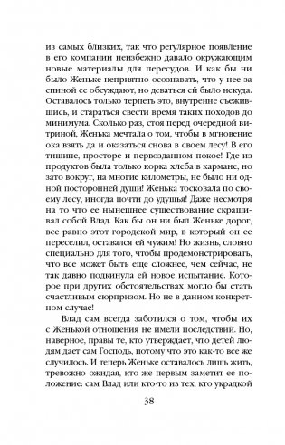 Два лица одной тени фото книги 39