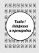 Эй, английский, палехче! фото книги маленькое 6