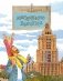 Московские высотки фото книги маленькое 2