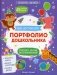 Портфолио дошкольника фото книги маленькое 2
