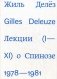 Лекции о Спинозе. 1978-1981 фото книги маленькое 2