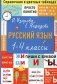 Русский язык. 1-4 кл фото книги маленькое 2