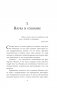 Дыхание и медитация осознанности. Как сохранять спокойствие в любых жизненных ситуациях фото книги маленькое 9