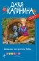 Шашлык из курочки Рябы фото книги маленькое 2