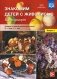 Знакомим детей с живописью. Натюрморт. Младший и средний дошкольный возраст (3-4 года, 4-5 лет). Выпуск 1. ФГОС фото книги маленькое 2