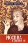 Москва в решете фото книги маленькое 2