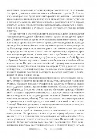 Учебный предмет «Человек и мир» во 2 классе фото книги 6