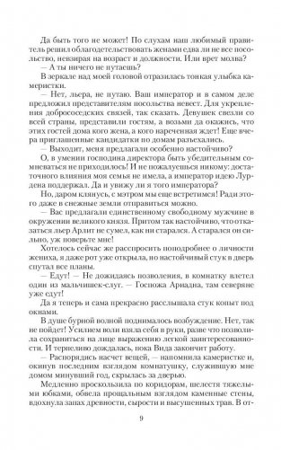 Северная невеста фото книги 10