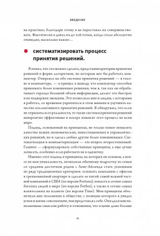 Принципы. Жизнь и работа фото книги 15