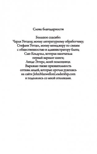 Искусство общения. Что делают иначе самые успешные люди фото книги 5