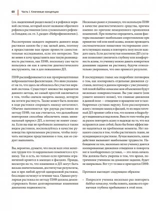 Анатомия йоги простыми словами. Иллюстрированное пособие по упражнениям и асанам фото книги 6