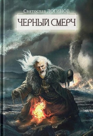 Черный смерч фото книги