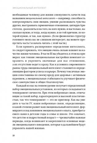 Эмоциональный интеллект. Почему он может значить больше, чем IQ. NEON Pocketbooks фото книги 11