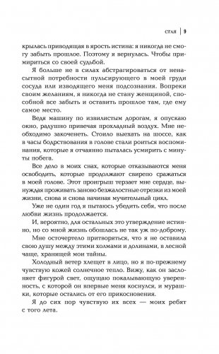 Стая фото книги 4