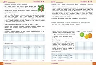 Занимаемся на каникулах. Из 4 в 5 класс фото книги 4