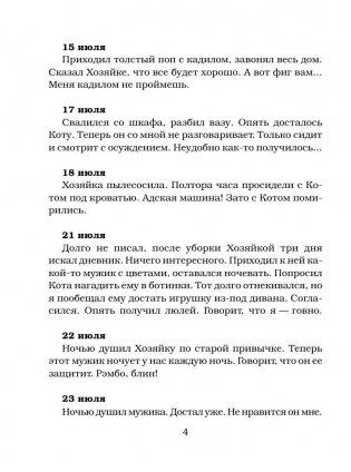 Дневник домового фото книги 5