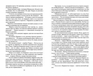 Великие Спящие - 2. Свет против Света фото книги 3