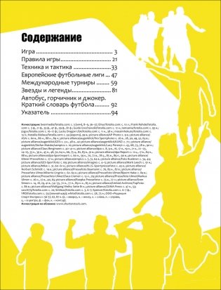 Футбол. Современная энциклопедия фото книги 4