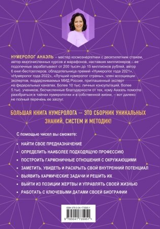 Большая книга нумеролога фото книги 9