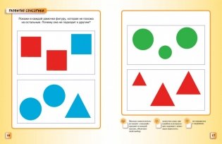 Тесты. Для детей 2-3 года. ФГОС фото книги 6