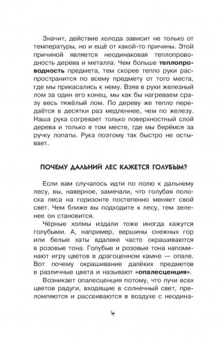 Наука в загадках и отгадках фото книги 5