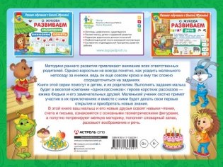 Учимся читать, считать и писать фото книги 2