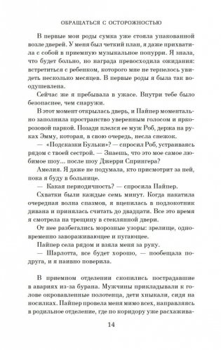 Обращаться с осторожностью фото книги 12