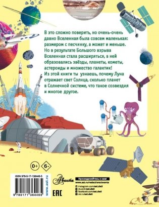 Как устроена Вселенная? фото книги 2