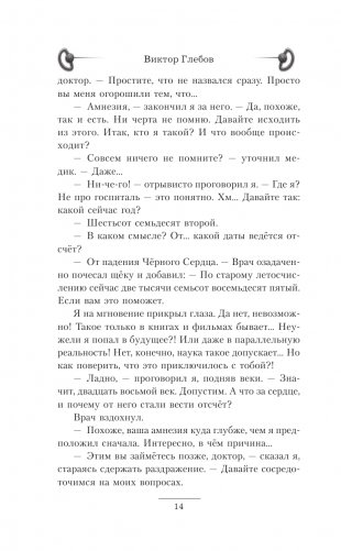 Эргоном. Последний ассасин фото книги 15