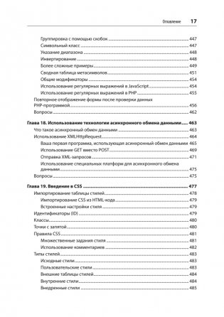 Создаем динамические веб-сайты с помощью PHP, MySQL, JavaScript, CSS и HTML5. 6-е издание фото книги 12