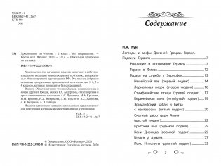 Хрестоматия по чтению. 2 класс (без сокращений) фото книги 3