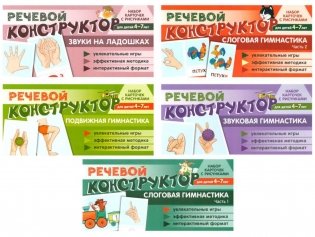 Набор речевых карточек с рисунками. Учебно-игровой комплект №9 (комплект из 5 наборов карточек) фото книги