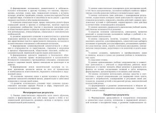 Методическое пособие к учебному изданию Л.Ш. Рахимбековой, С.Ю. Распертовой, Н.Ю. Чечиной, Дин Аньци «Китайский язык. Второй иностранный язык». 10 класс. Базовый уровень фото книги 6
