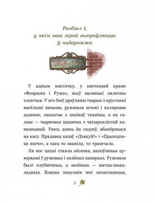 Шчасцік фото книги 3