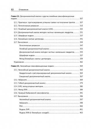 Предиктивное моделирование на практике фото книги 6