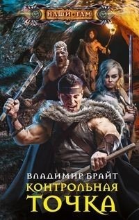 Контрольная точка фото книги