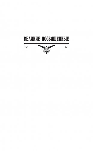 Тайная доктрина. Том 1 фото книги 2