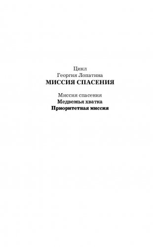 Приоритетная миссия фото книги 3