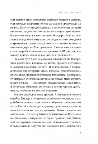 Они всегда смеялись надо мной. Как детские обиды перерастают в жестокость фото книги 16