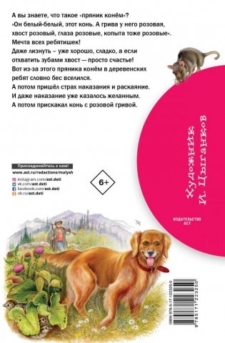 Конь с розовой гривой фото книги 2