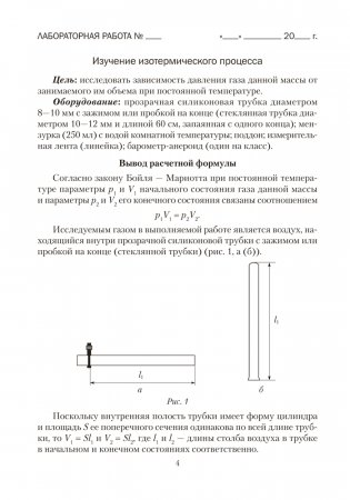 Тетрадь для лабораторных работ по физике для 10 класса. ГРИФ фото книги 3