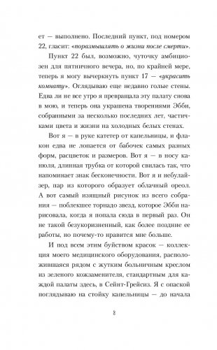 В метре друг от друга фото книги 8