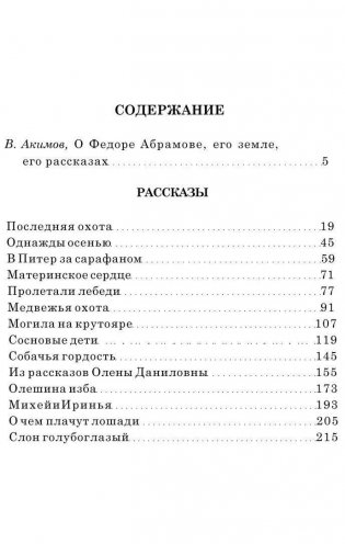 О чем плачут лошади фото книги 2
