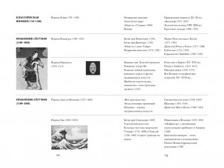 Япония: Жемчужины истории и культуры фото книги 3